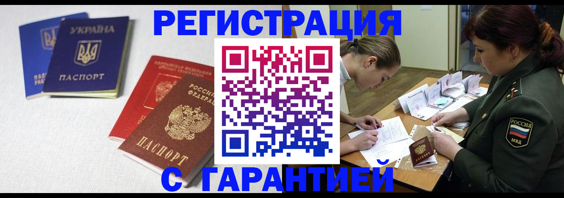 временная регистрация в квартире в Кургане