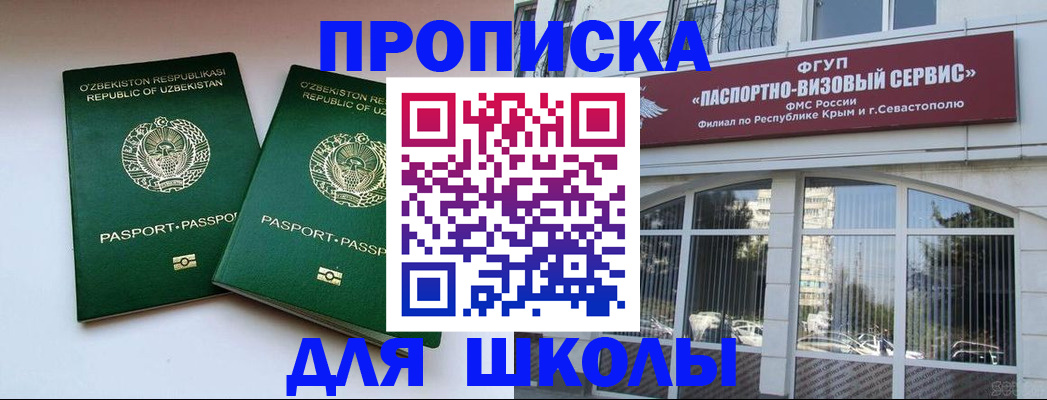 прописка ребенка в Кургане