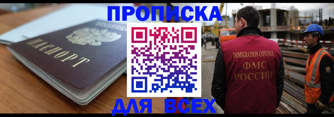 прописка ребенка в Кургане