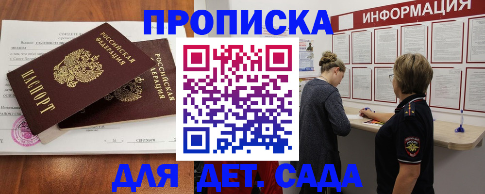 прописка регистрация в Кургане